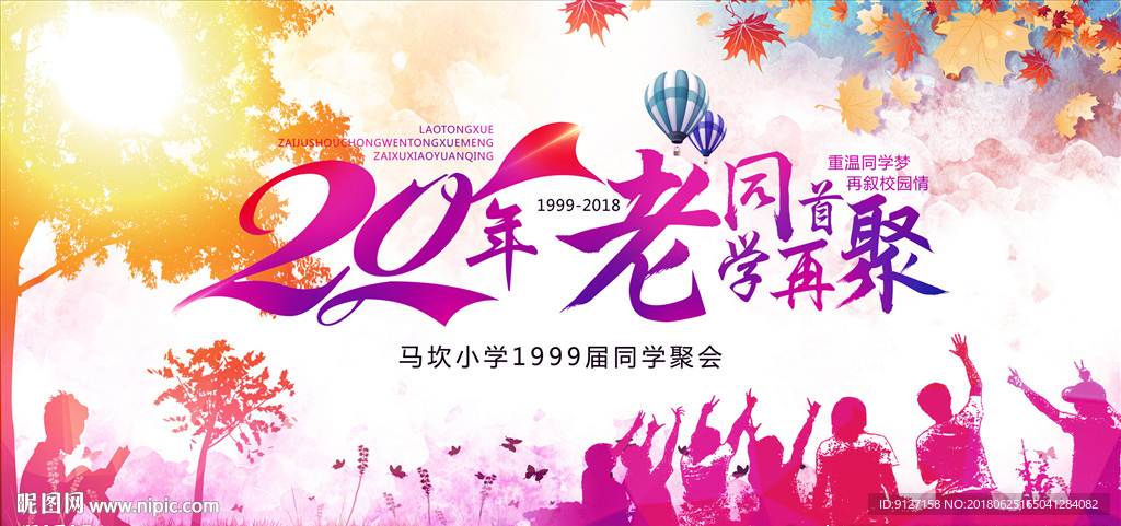20年同学会