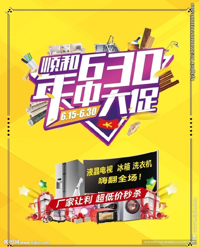年中大促