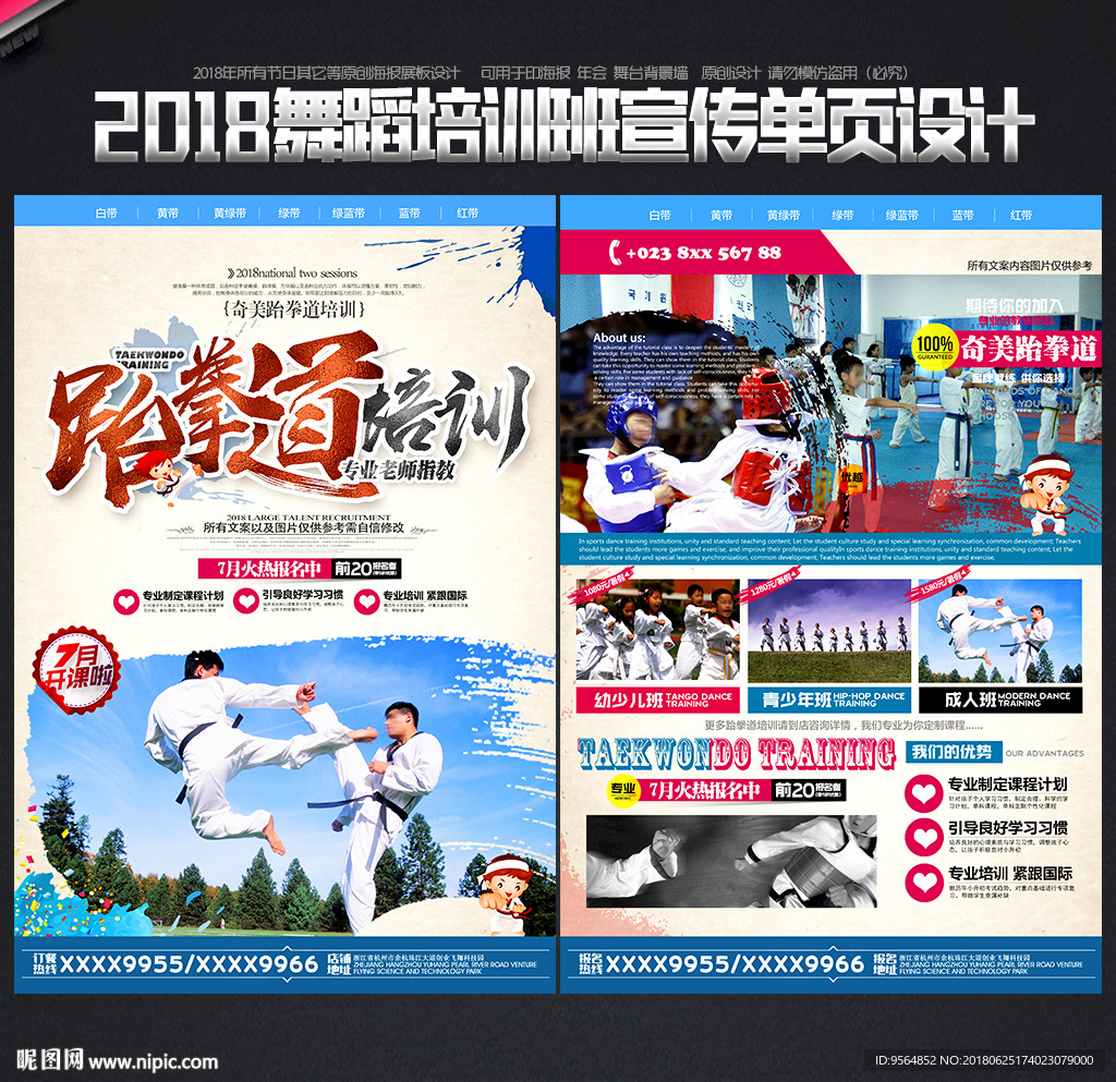 跆拳道