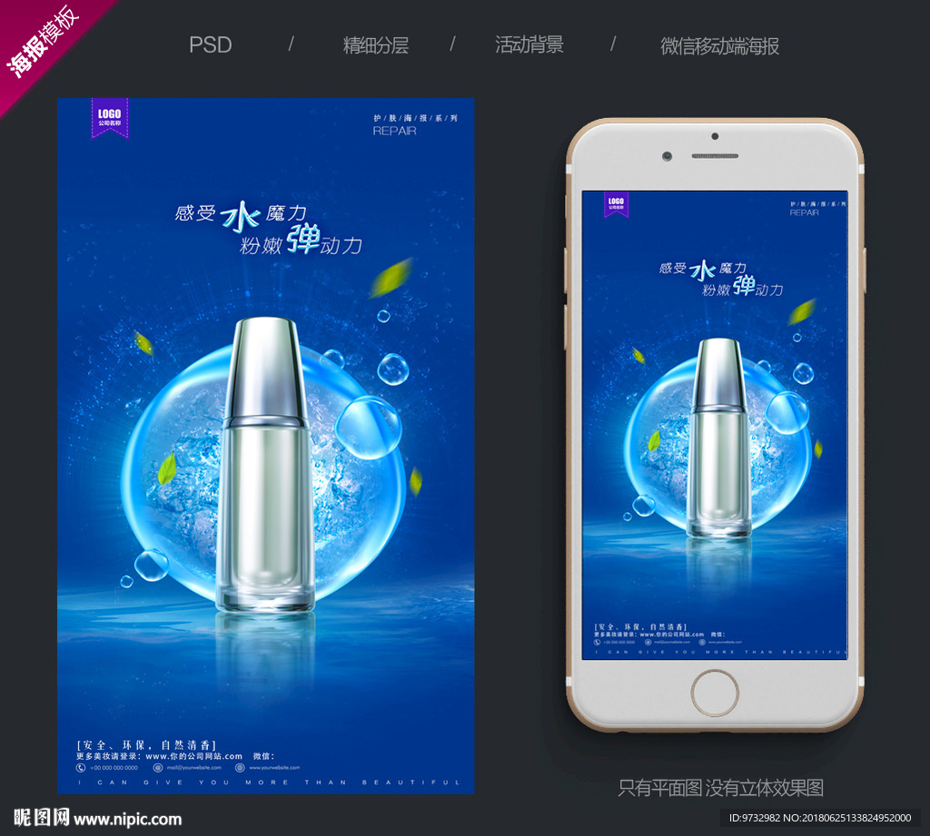 化妆品海报