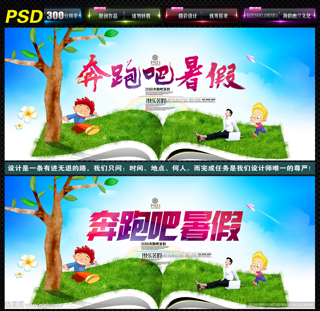 暑假