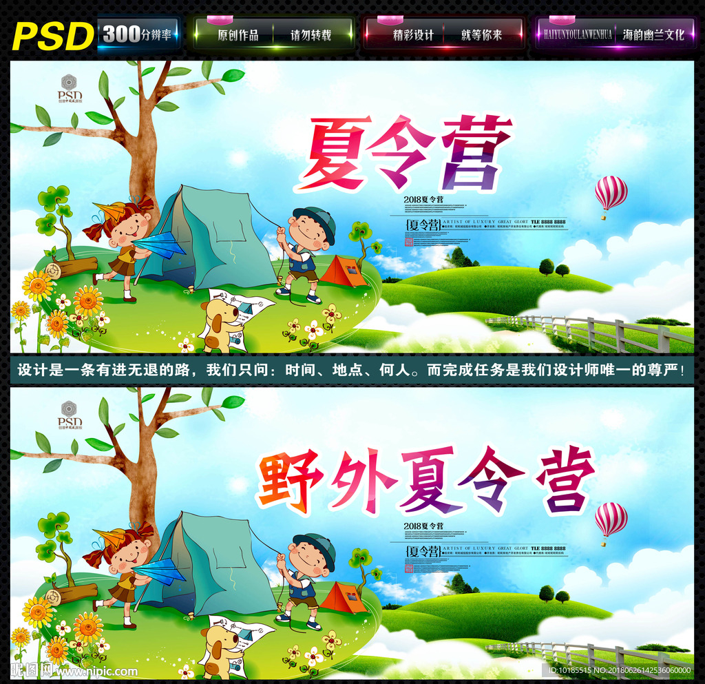夏令营