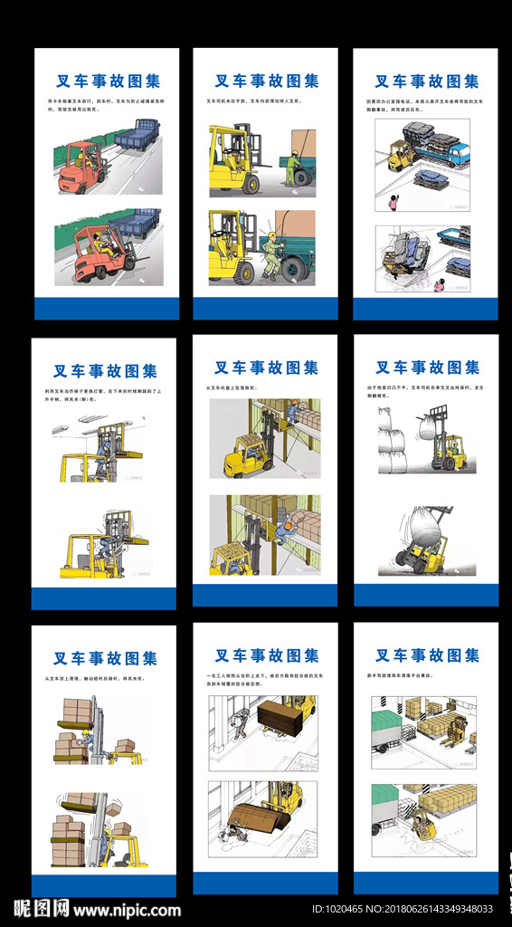 叉车安全操作漫画