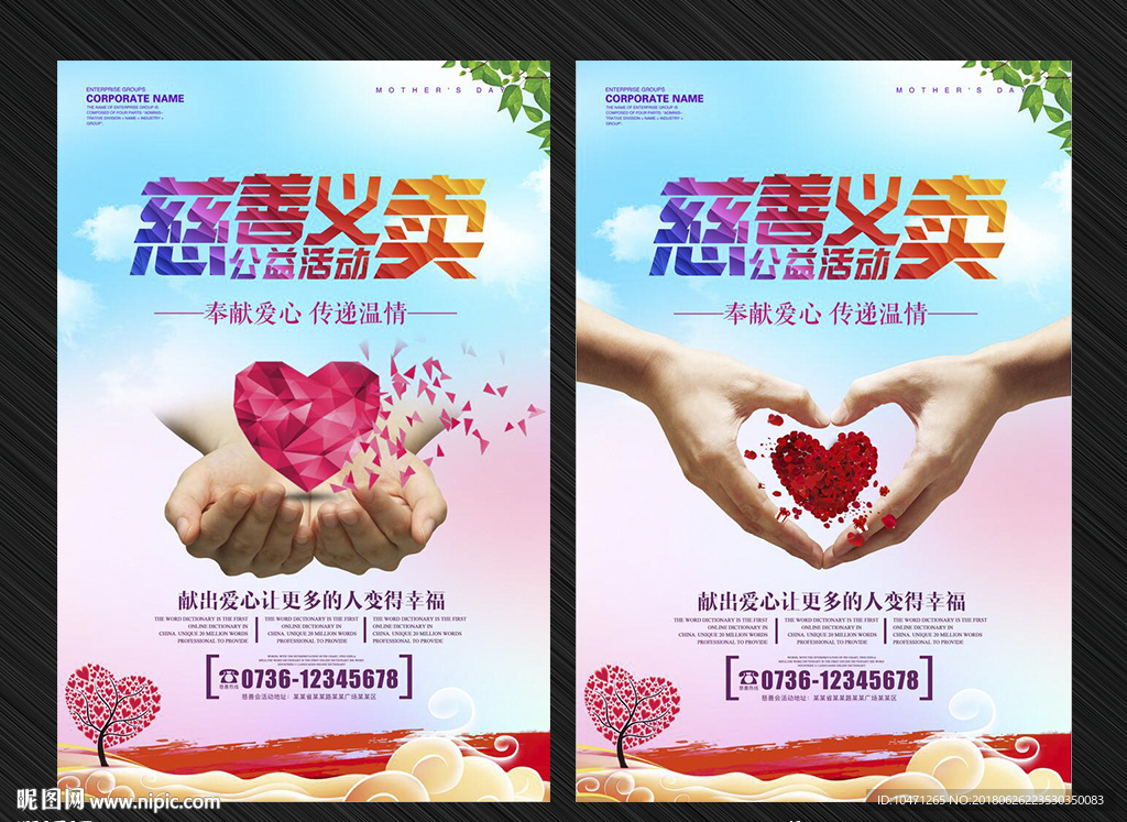 慈善义卖