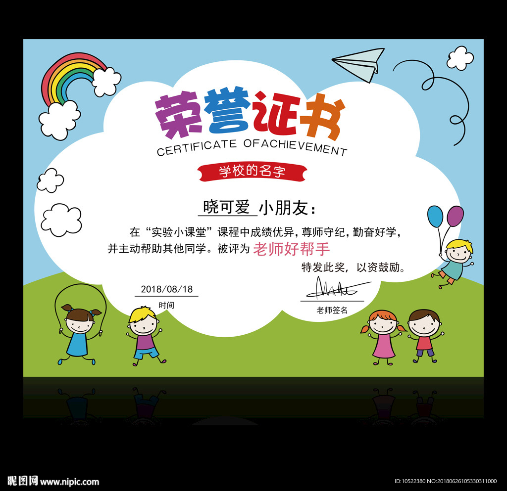 儿童幼儿园荣誉证书