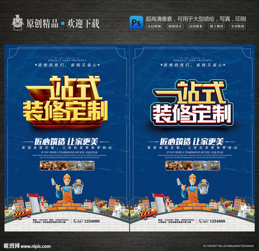 一站式装修定制家装海报