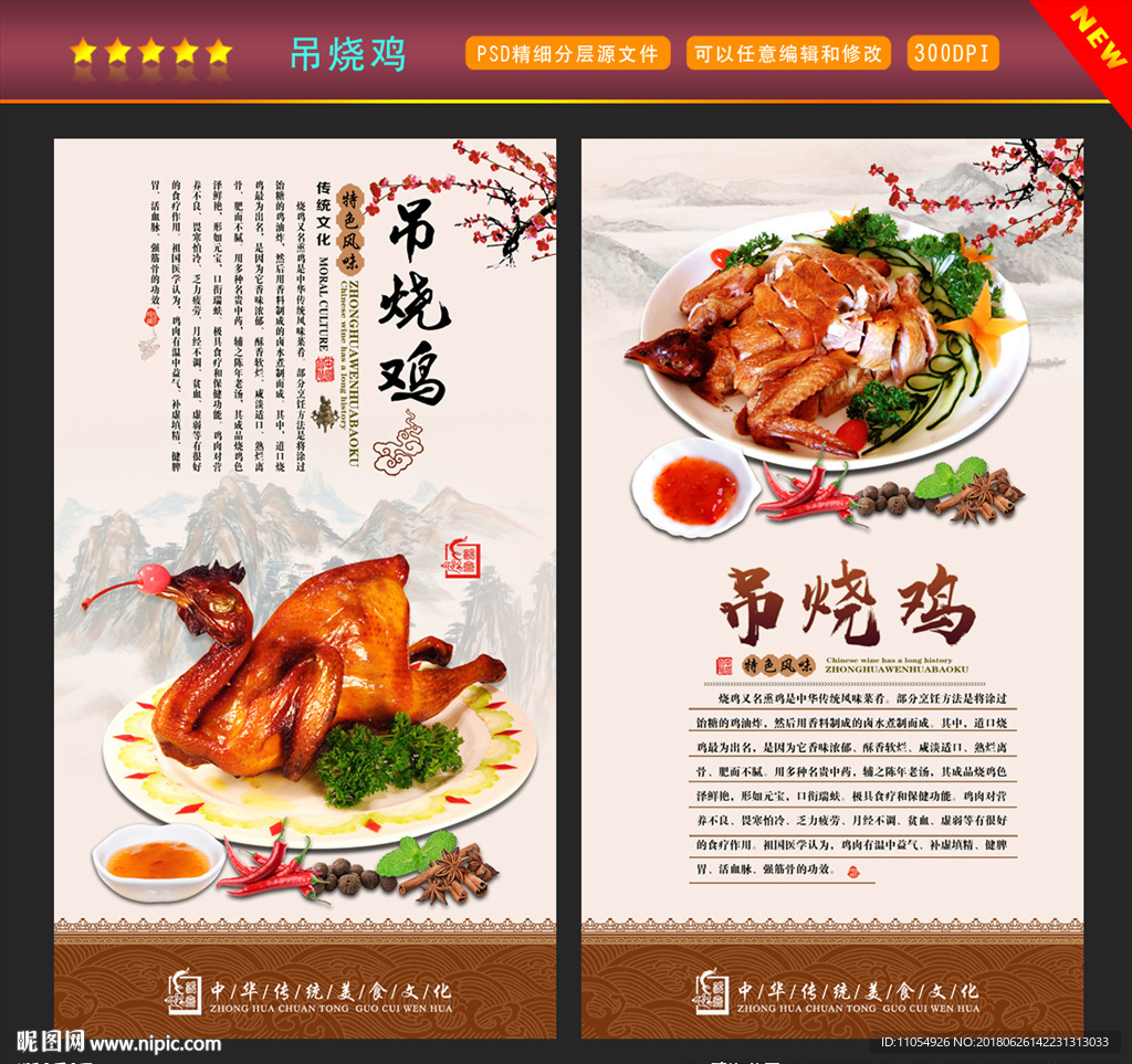 吊烧鸡