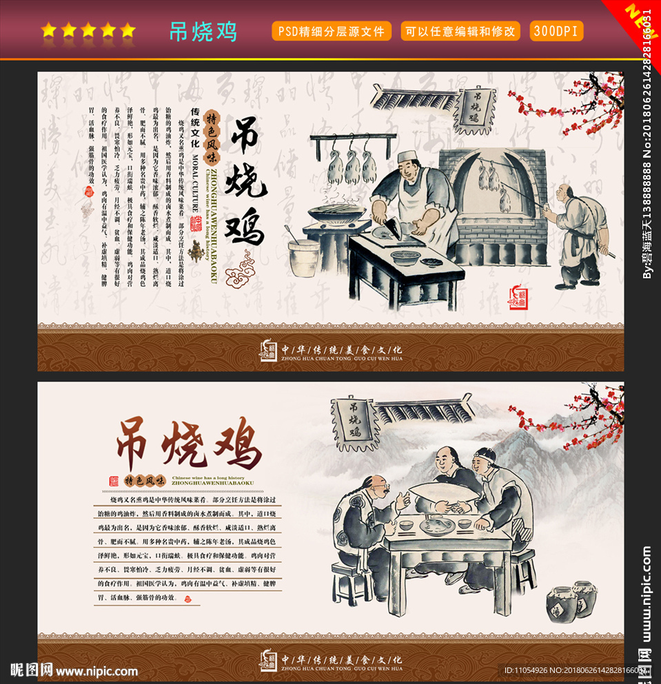 吊烧鸡