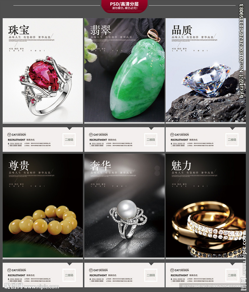 珠宝海报