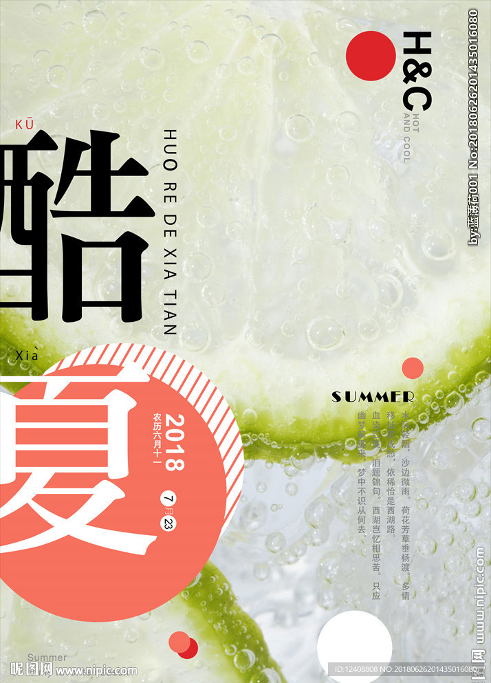 夏季饮品海报