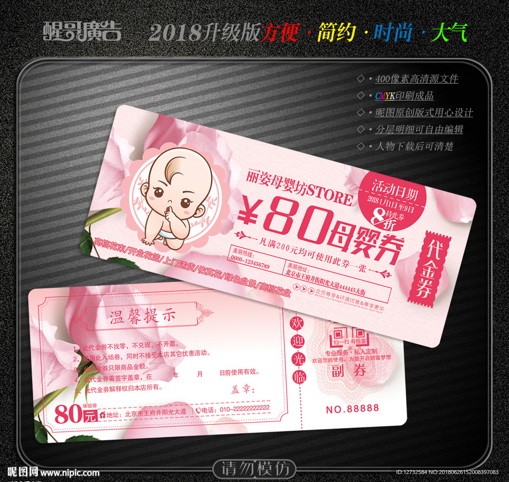 母婴代金券