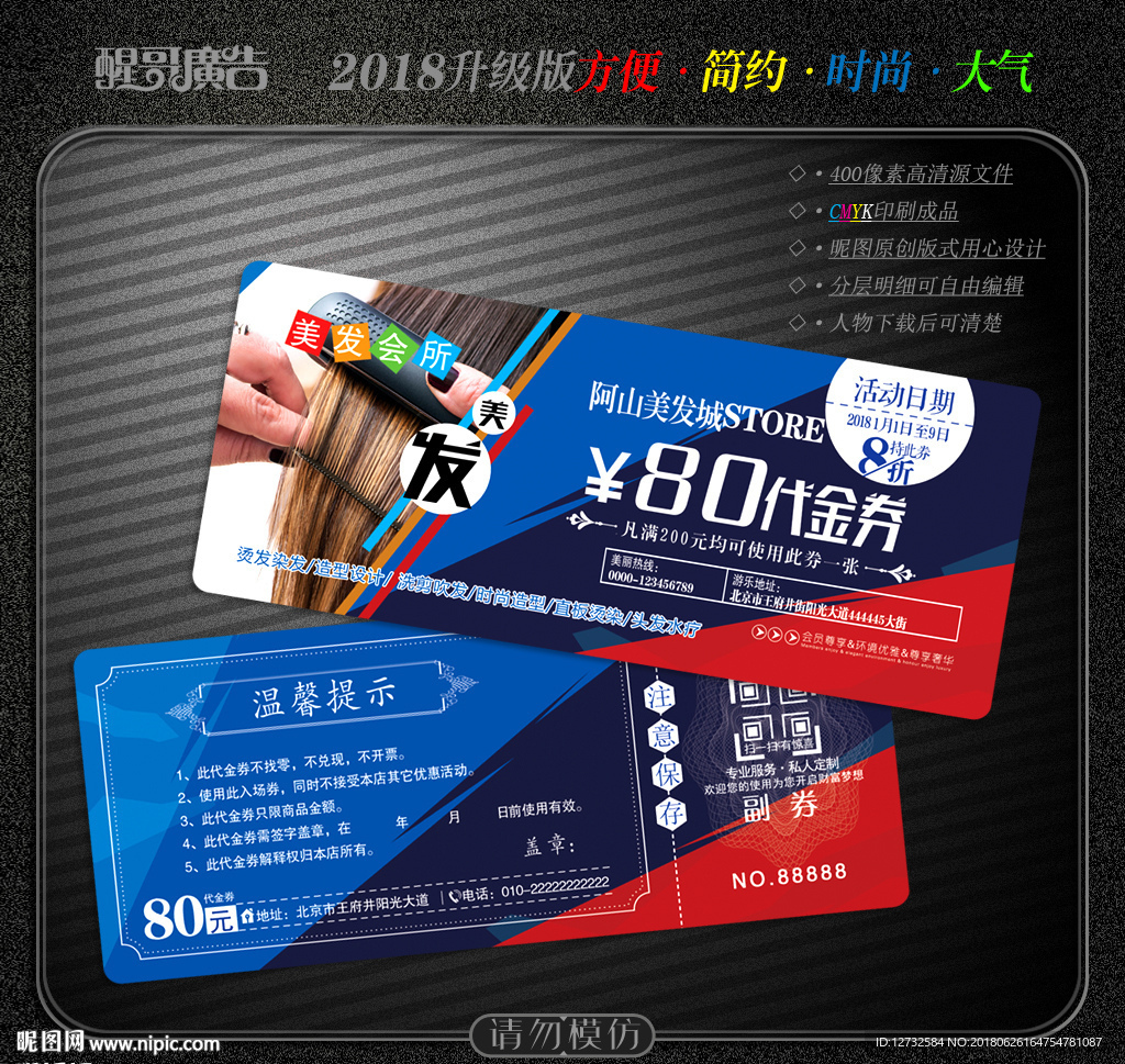 美发代金券