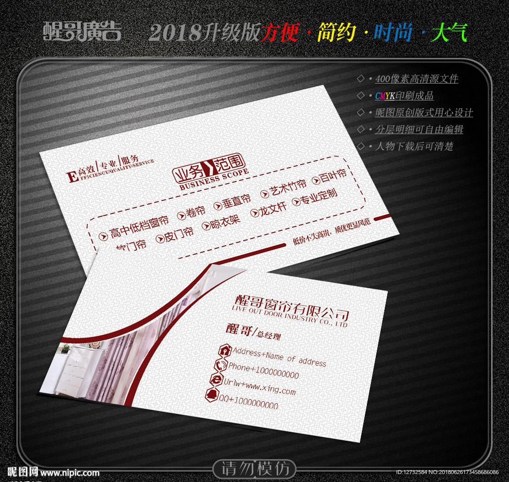 窗帘名片