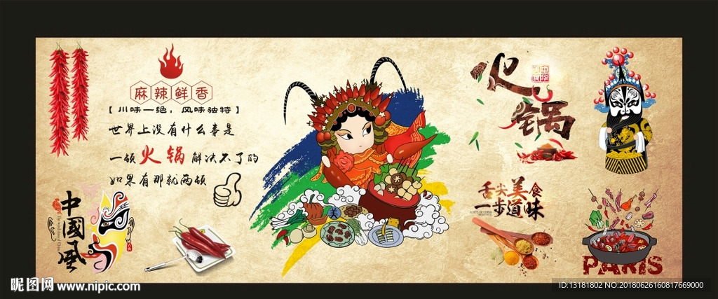 火锅壁纸