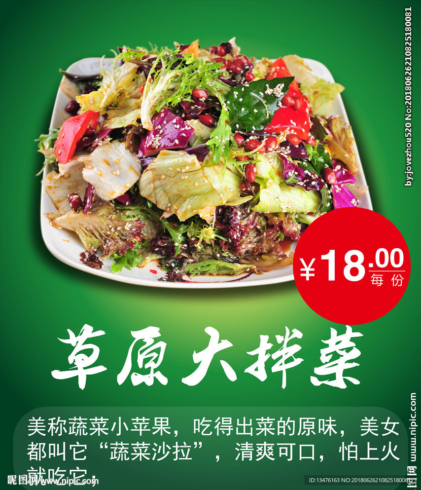 草原大拌菜灯箱片