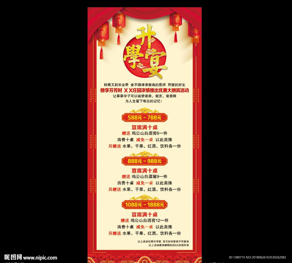 升学宴 谢师宴 展架 海报