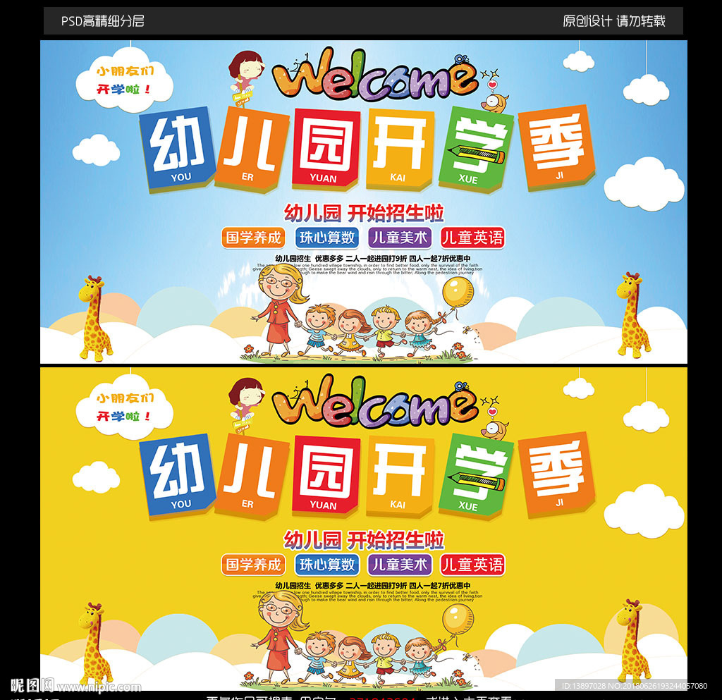 幼儿园毕业宣传海报