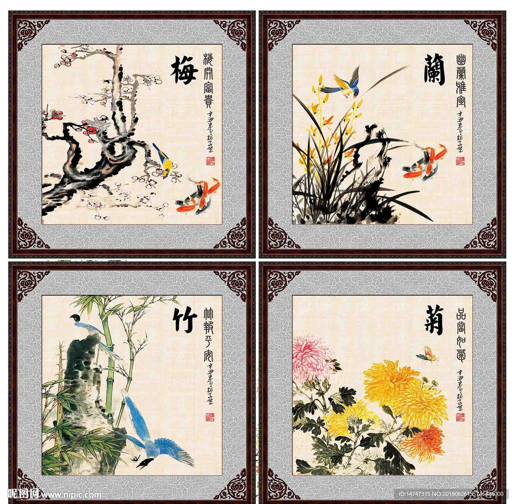 梅兰竹菊