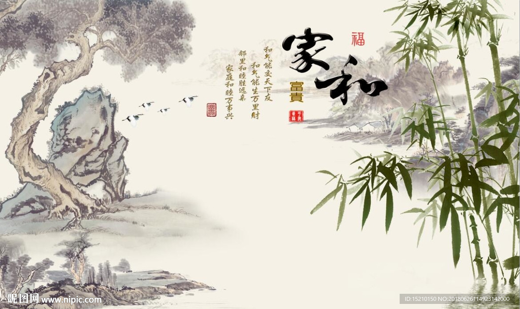 家和富贵竹子图