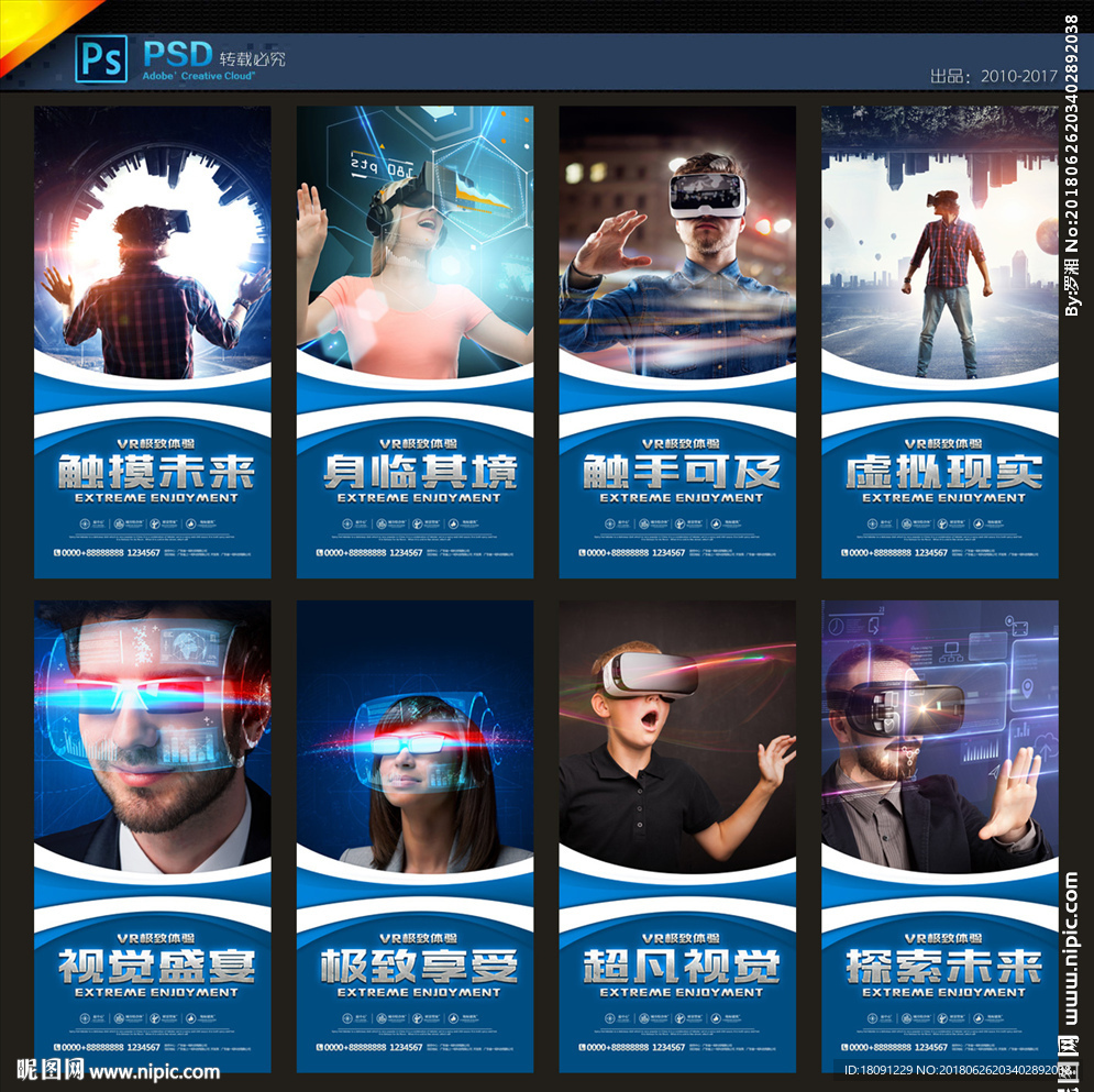 VR海报