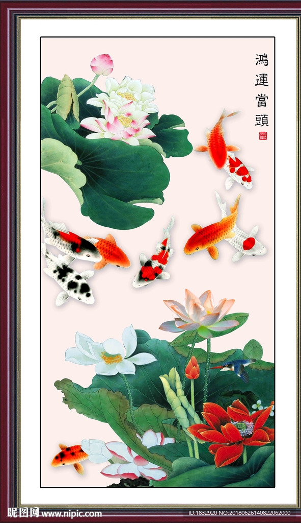 荷花九鱼图