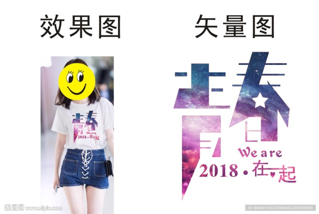 青春2018在一起班服烫画T恤