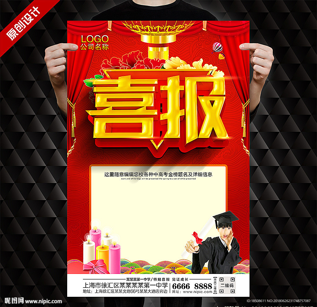 喜报
