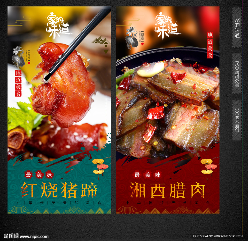 美食海报