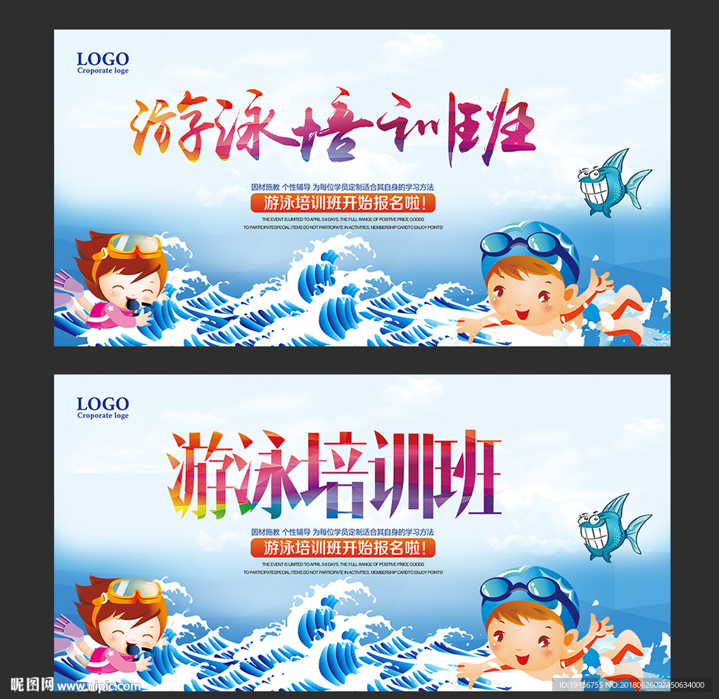 游泳班