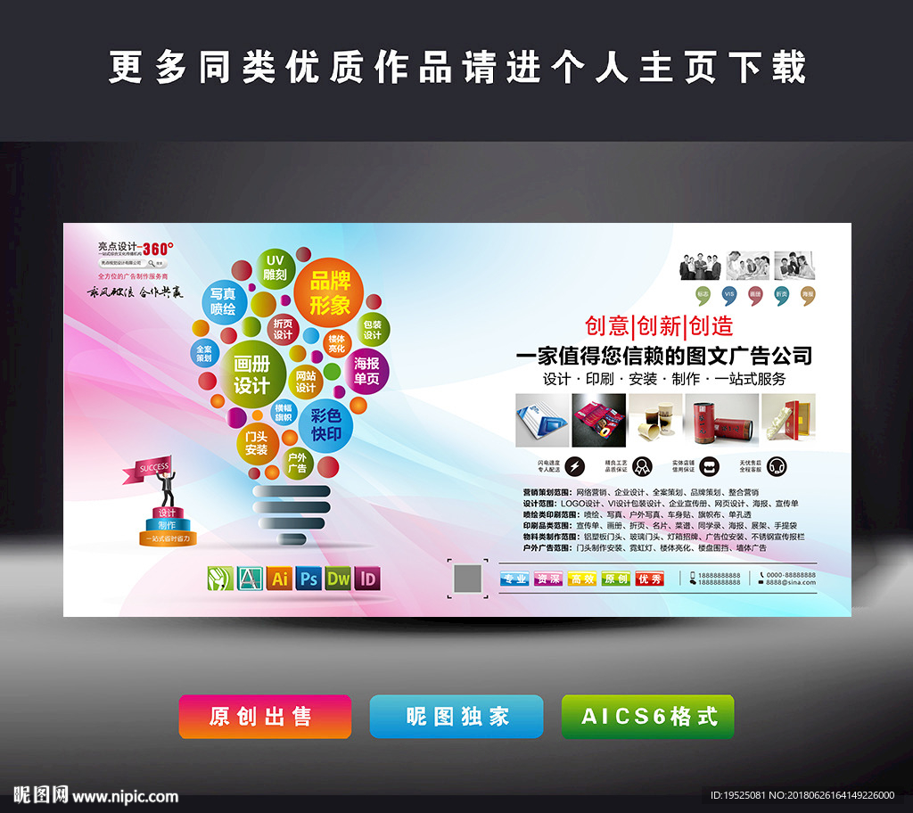 广告公司海报