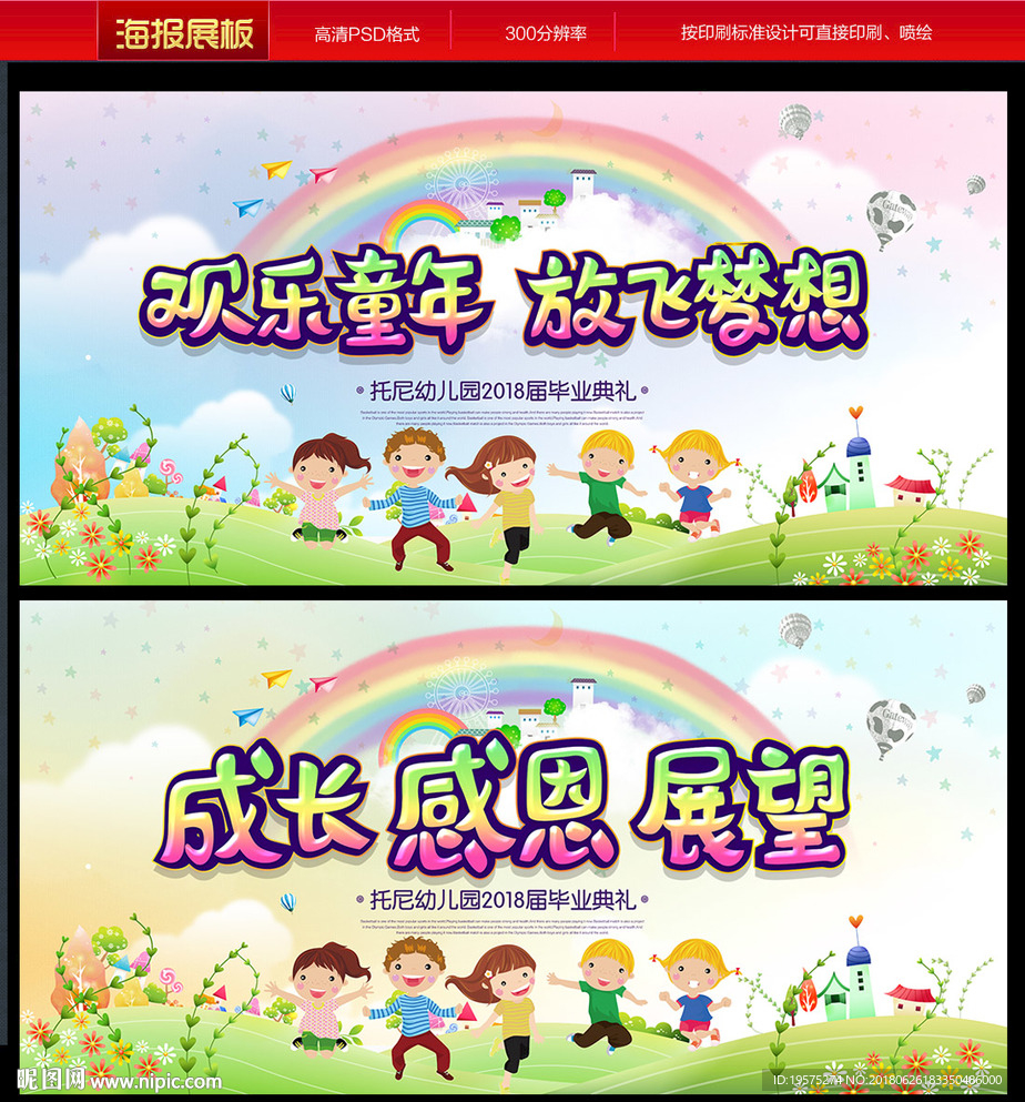 幼儿园毕业典礼