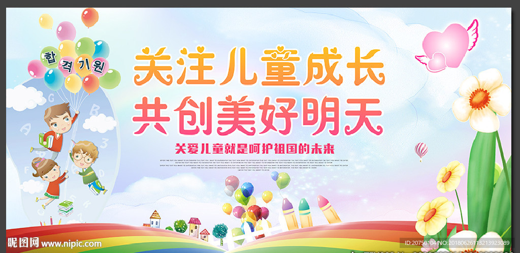 关注儿童成长共创美好明天