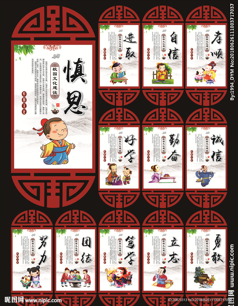 校园文化墙