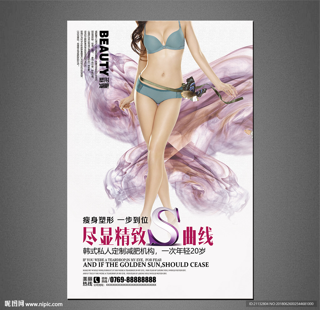减肥整形海报