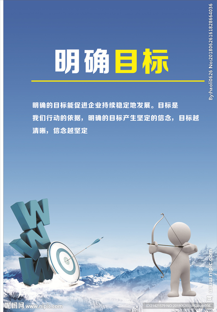 明确目标