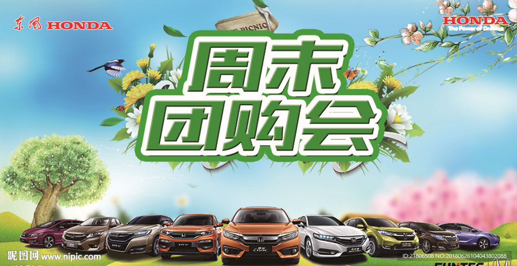 团购会