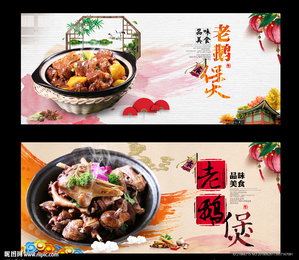 老鹅煲