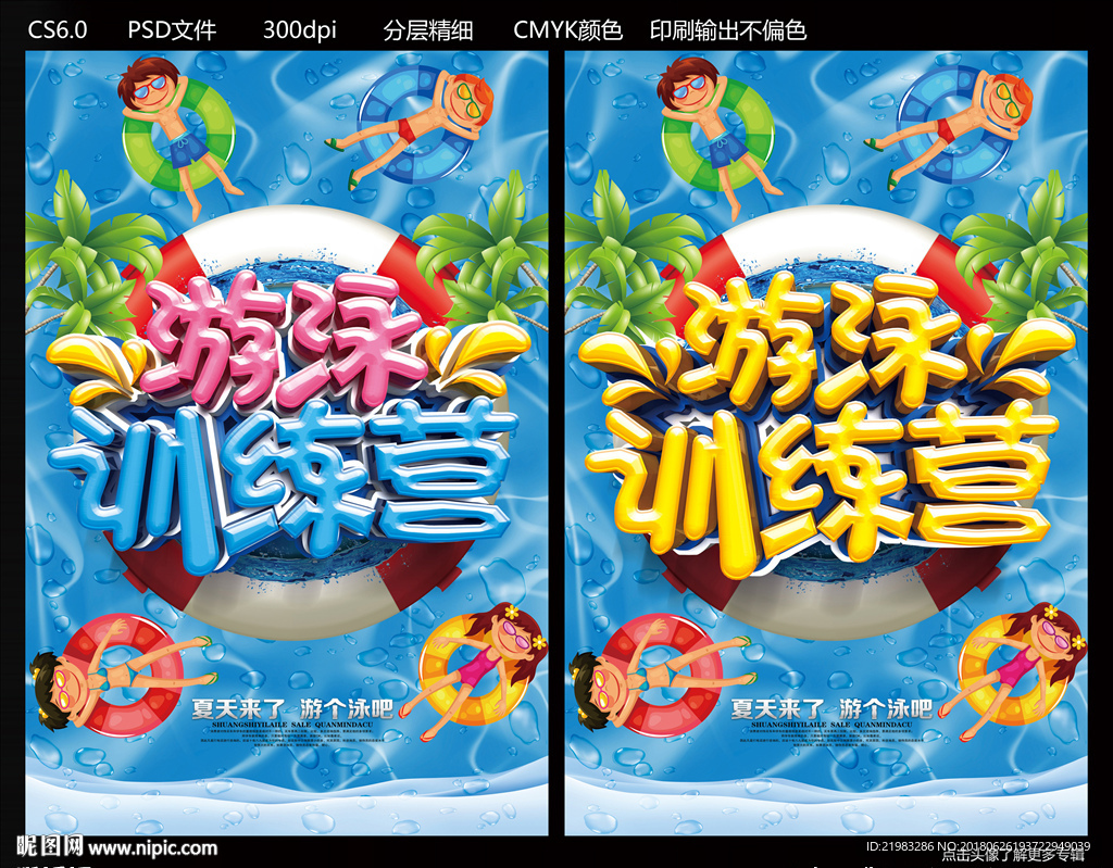 游泳训练营