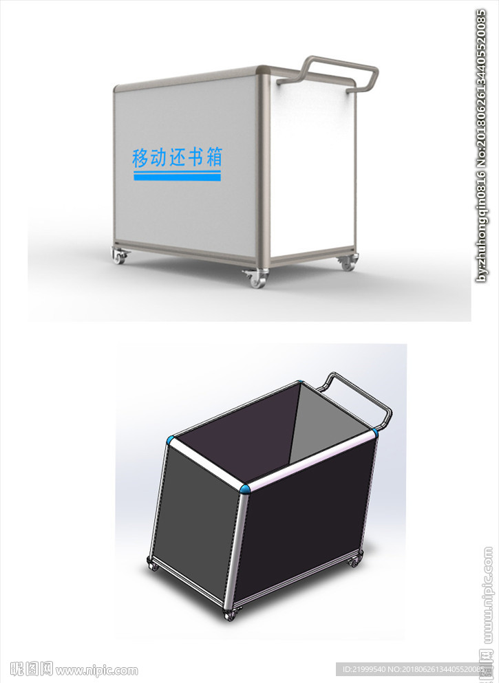 移动还书箱模型