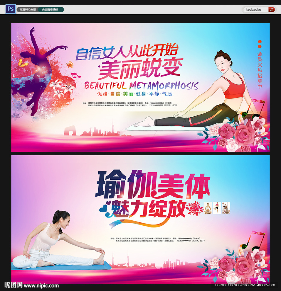 瑜伽美体