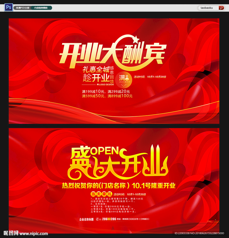 开业背景展板