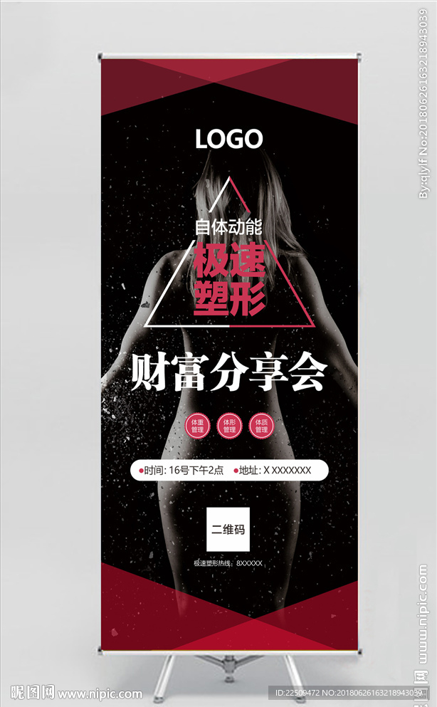 减肥展架