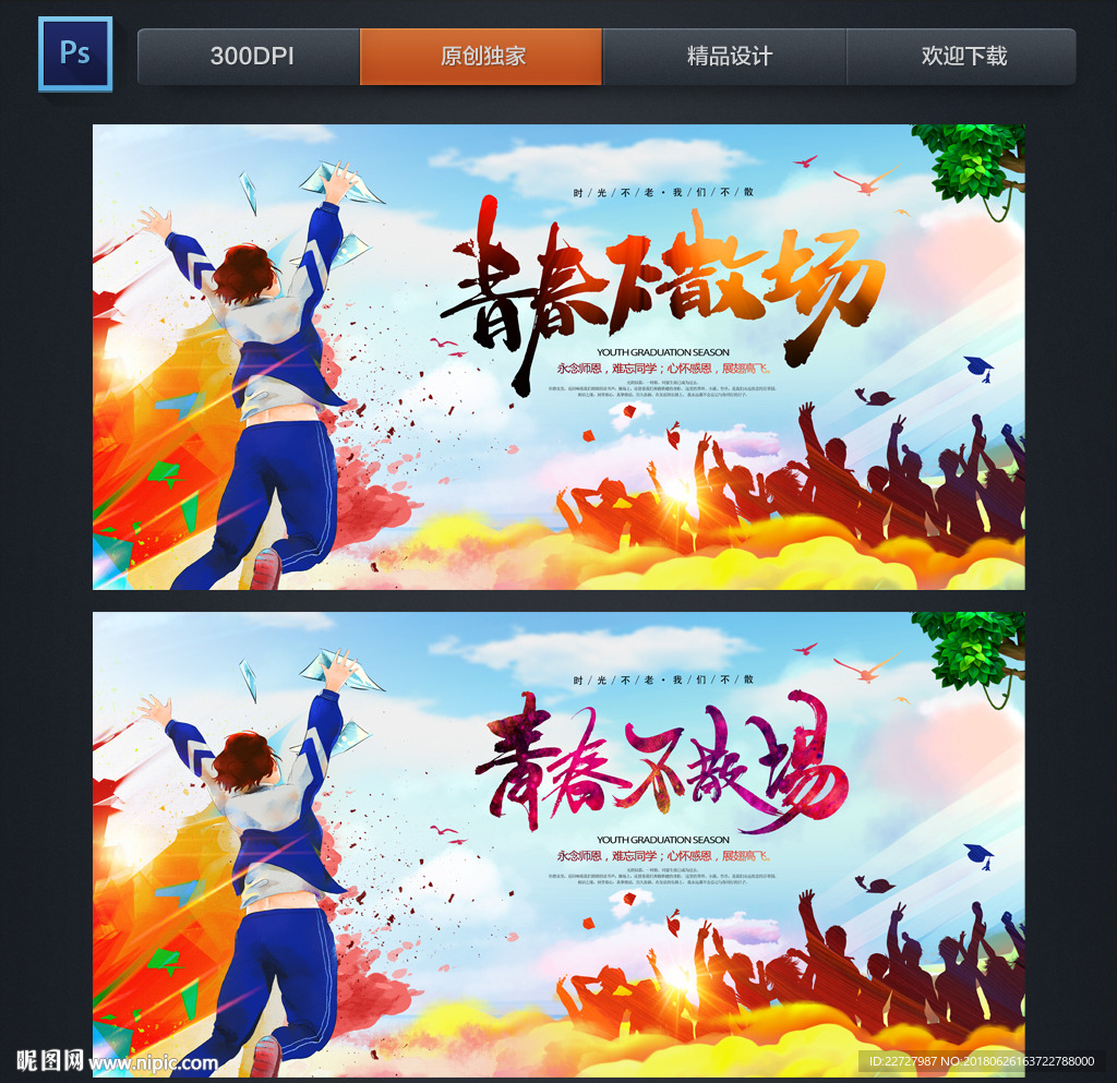 毕业