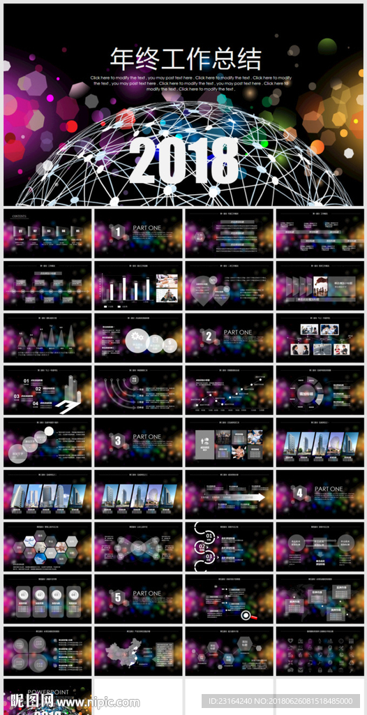 年终工作总结PPT