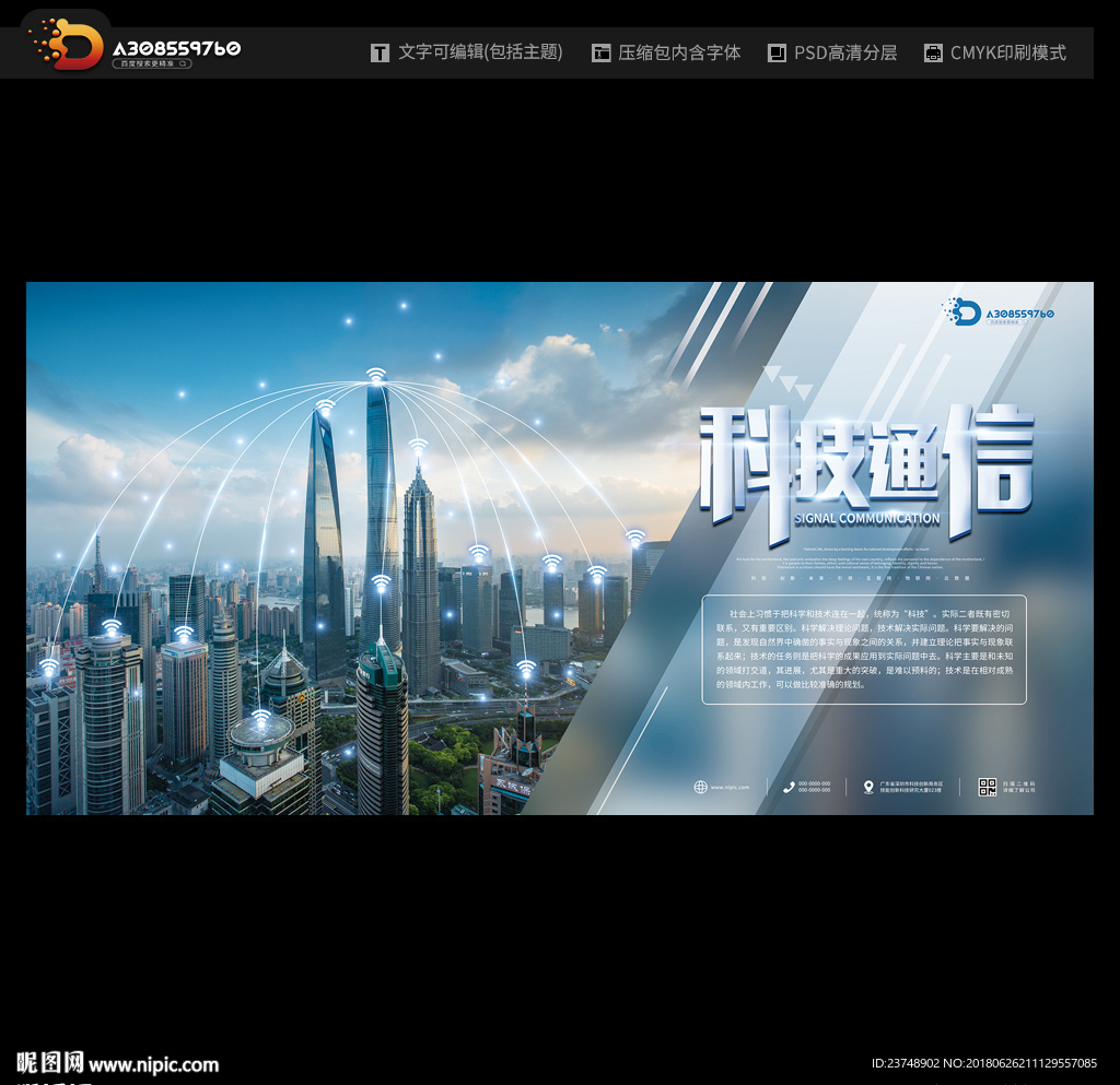 科技