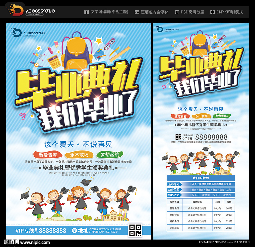 毕业典礼