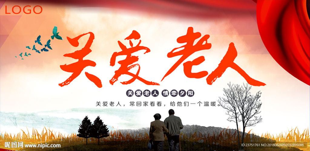 关爱老人