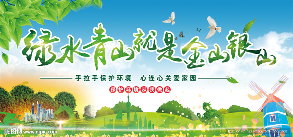 绿水青山