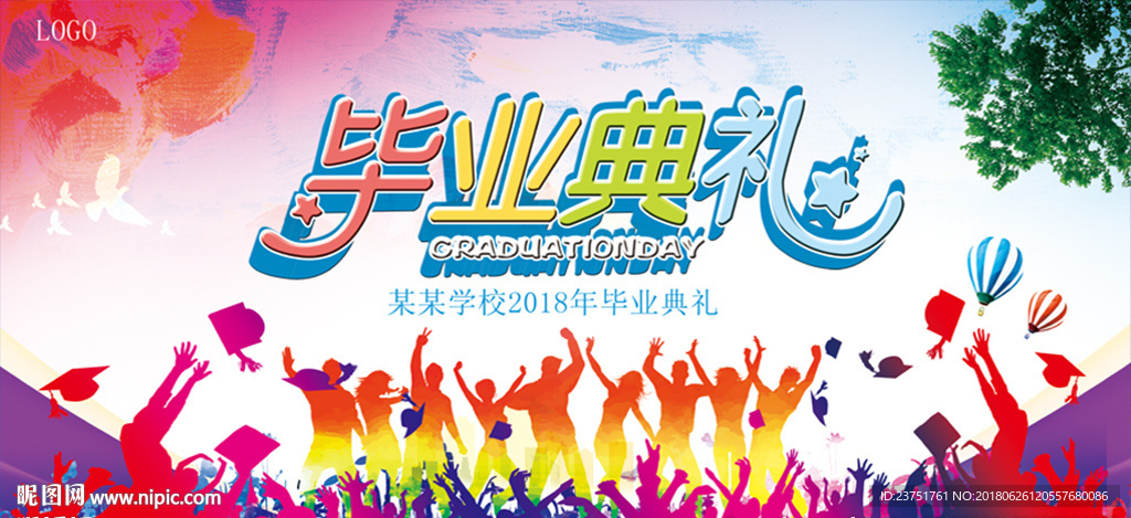 毕业典礼