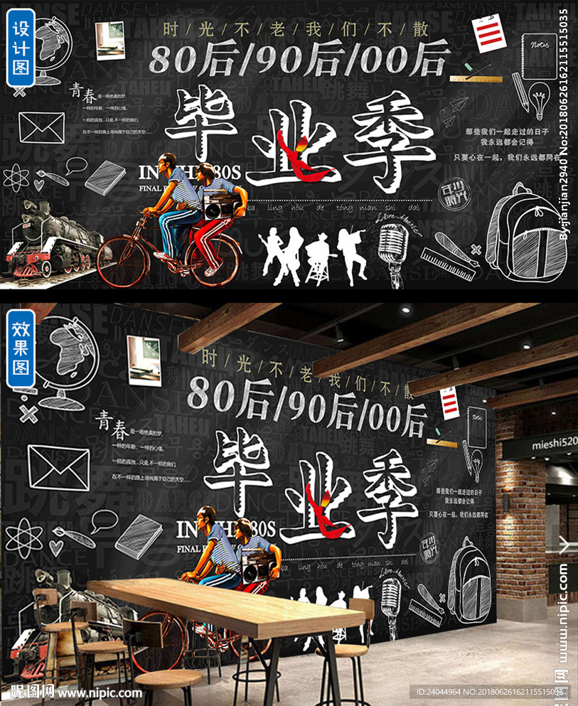 毕业季